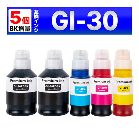GI-30 互換 インクボトル G7030 G6030 G5030 Canon キャノン 5個セット