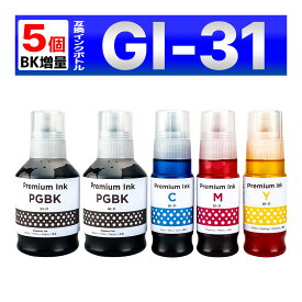 GI-31 互換 インクボトル G3390 G3360 G3370 G1330 Canon キャノン 5個セット