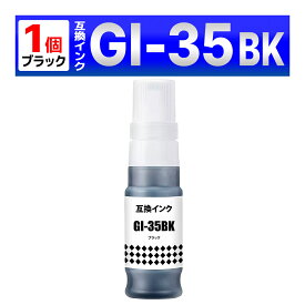 GI-35BK ブラック 互換 インクボトル GX1030 GX2030 Canon キャノン 1個
