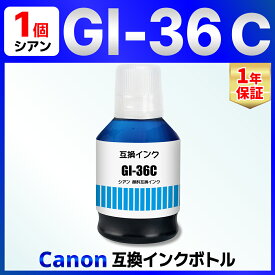【互換品】GI-36 シアン 互換インクボトル GX7030 GX6030 GX5030 Canon キャノン 1個