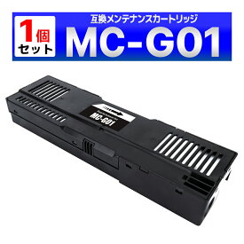 MC-G01 互換メンテナンスカートリッジ GX7030 GX6030 GX5030 Canon用 キャノン用 1個