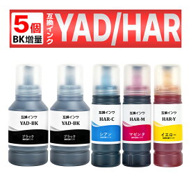 YAD-BK ヤドカリ HAR-C HAR-M HAR-Y ハリネズミ EW-M5610FT EW-M571T EW-M571TW EW-M630TB EW-M630TW EW-M634T EW-M634TR EW-M638T EW-M670FT EW-M670FTW EW-M674FT EW-M678FT 互換 インク EPSON エプソン 5個