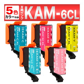 KAM-6CL-L KAM カメ 互換インク ブラック以外の5色 EP-883 EP-882 EP-881 EP-884 EP-885 EP-886 EPSON エプソン