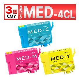 MED-C MED-M MED-Y MED 互換 インク メダマヤキ EW-056A EW-456A 3個 EPSON エプソン