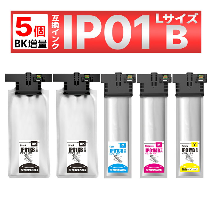 楽天市場】IP01 IP01KB IP01CB IP01MB IP01YB 互換インクパック 5個 
