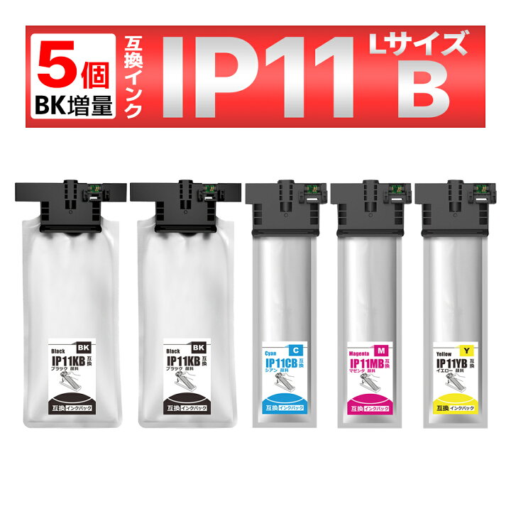 楽天市場】IP11 IP11KB IP11CB IP11MB IP11 YB ブラック増量5個 互換  