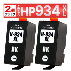 HP 934XL 互換インクカートリッジ ブラック 2個セット Officejet Pro 6230 6830