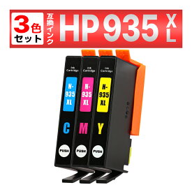 HP 934XL 互換インクカートリッジ シアン・マゼンタ・イエロー 3個セット Officejet Pro 6230 6830
