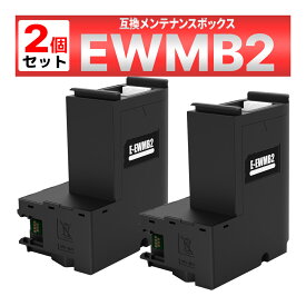 EWMB2 互換メンテナンスボックス 2個 EW-M530F EW-M5610FT EW-M630 EW-M634T EW-M670 EW-M674FT PX-M270