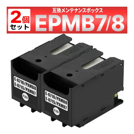 PXMB7 PXMB8 互換メンテナンスボックス 2個 PX-M730F PX-M780F PX-M781F PX-M380F PX-M380 PX-M381 PX-M884 PX-M885 PX-M886 PX-S380 PX-S381 PX-S884 PX-S885