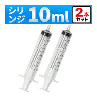 インジェクター 10ml 注射器 シリンジ 2本　各種液体詰め替え
