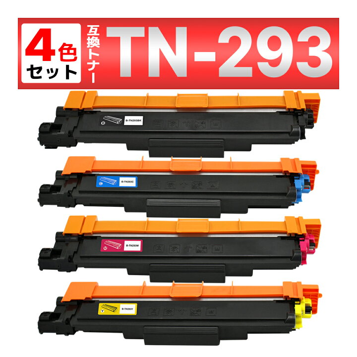 楽天市場】TN-293 TN293 TN-293BK TN-293C TN-293M TN-293Y MFC 