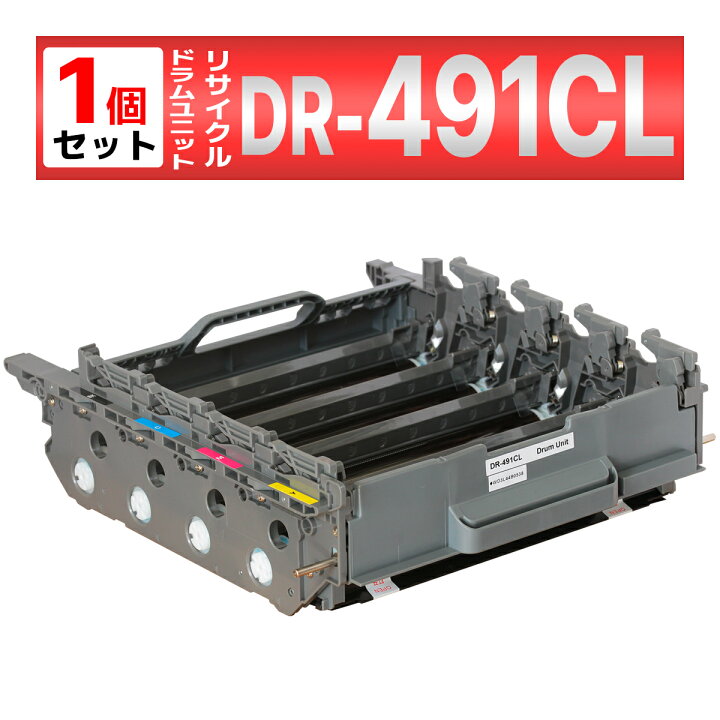 楽天市場】DR-491CL 4色一体型 リサイクル 再生 ドラムユニット 