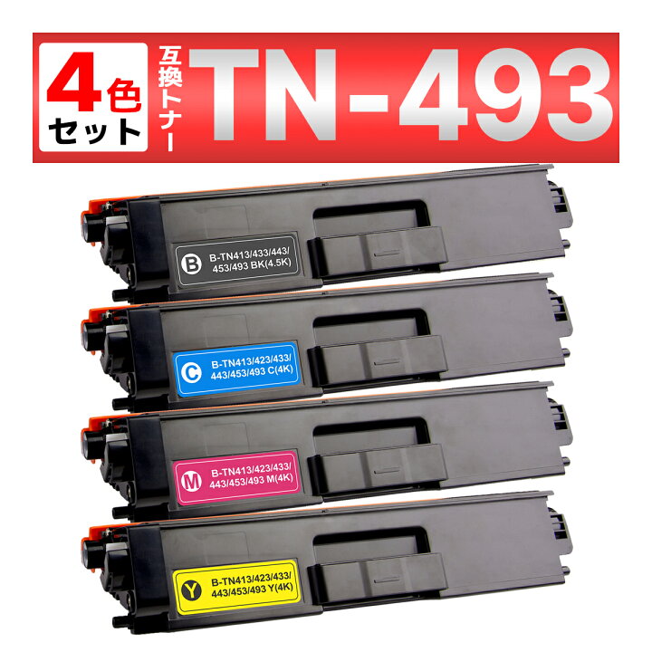 楽天市場】TN-493 TN-493BK TN-493C TN-493M TN-493Y HL-L9310CDW HL  