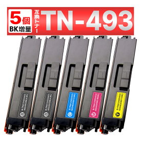 TN-493 TN-493BK TN-493C TN-493M TN-493Y HL-L9310CDW HL-L8360CDW MFC-L9570CDW MFC-L8610CDW 互換トナーカートリッジ ブラザー brother 5個