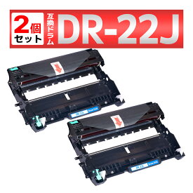 DR-22J DR22J DCP-7060D DCP-7065DN FAX-2840 FAX-7860DW HL-2130 HL-2240D HL-2270DW MFC-7460DN ブラック ブラザー brother 互換ドラムユニット 2個