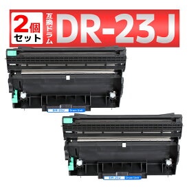 DR-23J DR23J HL-L2365DW HL-L2360DN HL-L2320D HL-L2300 MFC-L2740DW MFC-L2720DN DCP-L2540DW DCP-L2520D FAX-L2700DN ブラック 互換ドラムユニット 2個