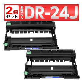 DR-24J DR24J HL-L2375DW HL-L2370DN HL-L2330D MFC-L2750DW MFC-L2730DN DCP-L2550DW DCP-L2535D FAX-L2710DN ブラック ブラザー 互換ドラムユニット 2個