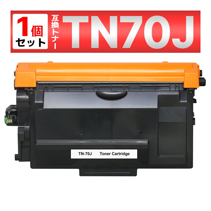 楽天市場】TN-70J TN70J MFC-L6820DW MFC-L5710DW HL-L6310DW HL 