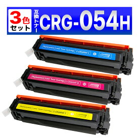 CRG-054H CRG054H CRG-054 の大容量版 LBP622C LBP621C MF644Cdw MF642Cdw 互換トナーカートリッジ キャノン Canon シアン マゼンタ イエロー 3色セット
