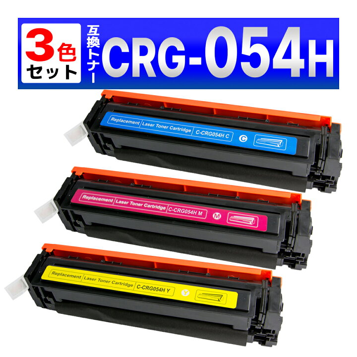 楽天市場】CRG-054H CRG054H CRG-054 の大容量版 LBP622C LBP621C 