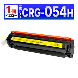 CRG-054HYEL CRG054HYEL CRG-054YEL の大容量版 LBP622C LBP621C MF644Cdw MF642Cdw 互換トナーカートリッジ キャノン Canon イエロー 1個