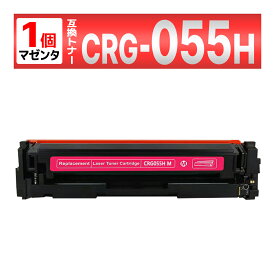 【互換品】 CRG-055HMAG マゼンタ 055H 互換 トナー カートリッジ キャノン用 LBP664C LBP662C LBP661C MF745Cdw MF743Cdw MF741Cdw 1本