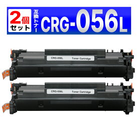 トナーカートリッジ056 L CRG-056L 互換トナーカートリッジ（非純正品）対応機種：LBP322i LBP321 MF551dw MF541dw 印刷可能枚数：5,100ページ 2個 Canon用
