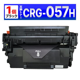 【互換品】 CRG-057H 057H 互換 トナー カートリッジ キャノン用 LBP224 LBP221 MF447dw 1本