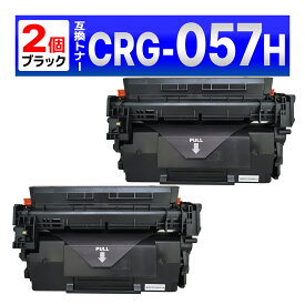 【互換品】 CRG-057H 057H 互換 トナー カートリッジ キャノン用 LBP224 LBP221 MF447dw 2本