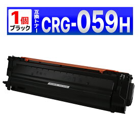 【互換品】トナーカートリッジ059H ブラック CRG-059HBLK 1本 互換トナーカートリッジ キャノン用 LBP862Ci / LBP861C / LBP852Ci / LBP851C