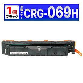 CRG-069HBLK CRG-069H ブラック 互換トナーカートリッジ 1個 Satera LBP674C / LBP672C / LBP671C / MF755Cdw / MF753Cdw / MF751Cdw Canon キャノン用