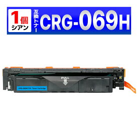 CRG-069HCYN CRG-069H シアン 互換トナーカートリッジ 1個 Satera LBP674C / LBP672C / LBP671C / MF755Cdw / MF753Cdw / MF751Cdw Canon キャノン用