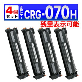 070H CRG-070H ブラック 残量表示有り 互換トナーカートリッジ 4個 Satera LBP241 / LBP244 / MF467dw Canon キャノン用