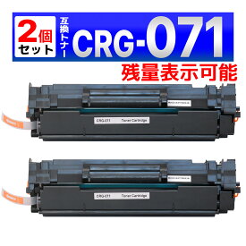 071 CRG-071 ブラック 残量表示有り 互換トナーカートリッジ 2個 Satera LBP121 / LBP122 / MF272dw / MF273dw Canon キャノン用