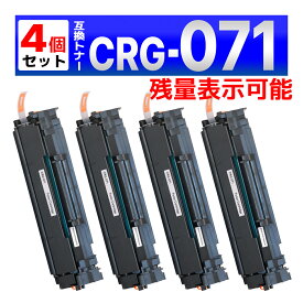 071 CRG-071 ブラック 残量表示有り 互換トナーカートリッジ 4個 Satera LBP121 / LBP122 / MF272dw / MF273dw Canon キャノン用