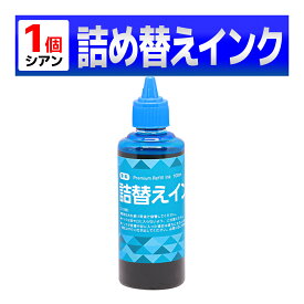 CANON/EPSON用 詰め替え インク ユニバーサルインク 100ml 染料 シアン