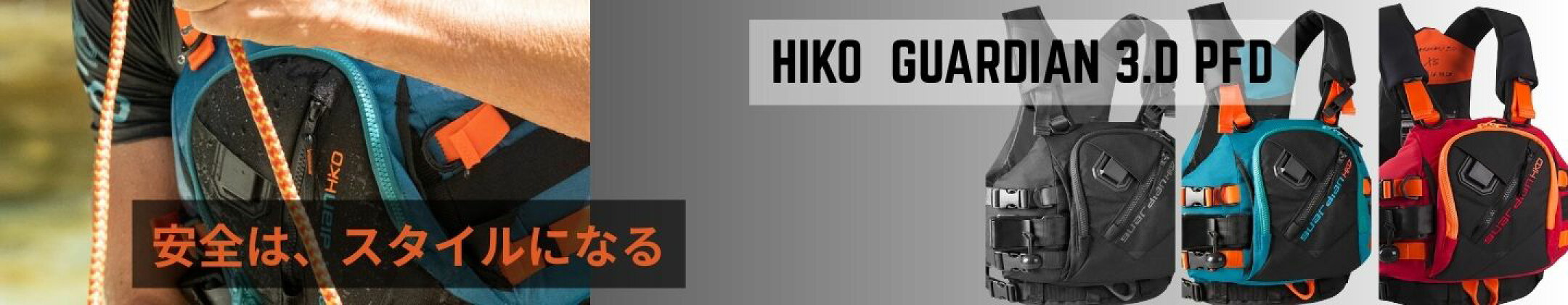 Hiko ガーディアン 3D ライフジャケット PFD 高浮力 インストラクター ガイド 水難救助 カヤック カヌー SUP フィッシング 釣り ラフティング 救命胴衣 ガーディアン3D