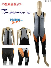 ウェットスーツ 4ミリ Prijon（プリヨン） フリースライナー ロングジョン フィッシングカヤック マリンスポーツ ウォータースポーツ SUP スタンドアップパドル サーフィン ウェイクボード ジェットスキー ヨット ボート レジャー カヌー カヤック