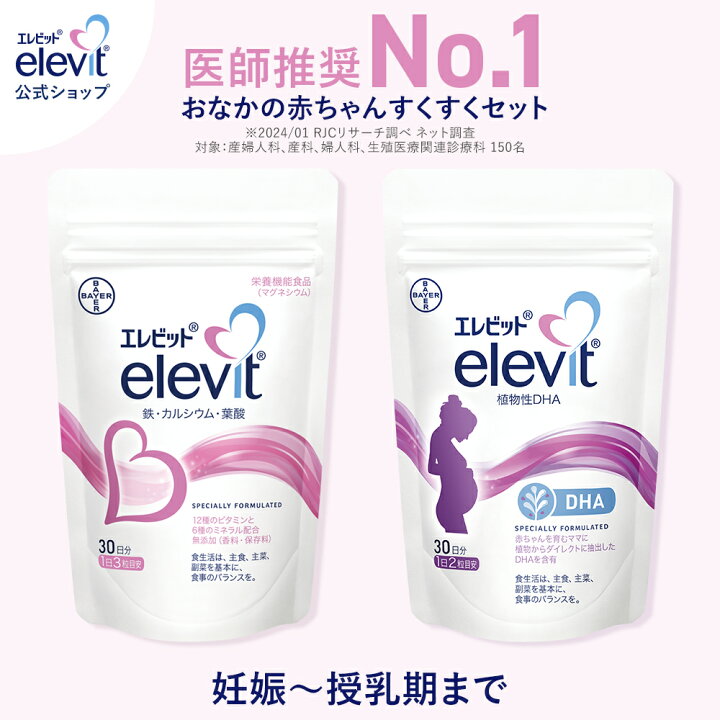 楽天市場】セット割10%OFF【定期購入】【エレビット ＋植物性DHA 