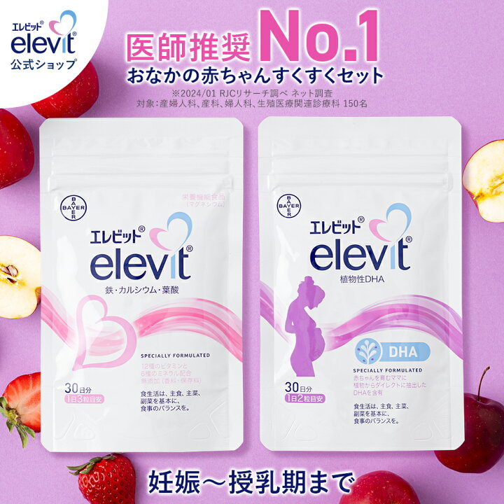 楽天市場】セット割2%OFF 葉酸サプリ エレビット ＋植物性 DHAサプリ  
