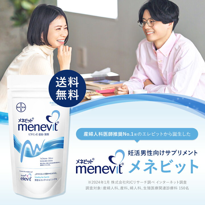 楽天市場】【マラソン限定10％OFFクーポン】メネビット 亜鉛 男性 妊活 
