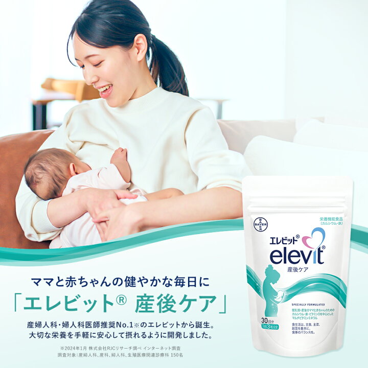 楽天市場】5%OFF【定期便】エレビット産後ケア サプリ 1袋 30日分 産後 