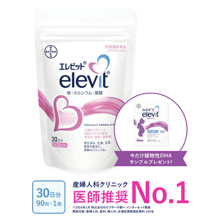 楽天市場】葉酸 含むサプリ【エレビット公式（elevit）】30日分に今  