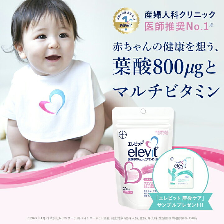 楽天市場】【マラソン限定10％OFFクーポン】葉酸サプリ エレビット30日 