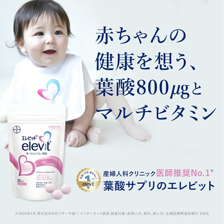 楽天市場】葉酸サプリ エレビット 30日分 妊婦 妊活 【エレビット公式 