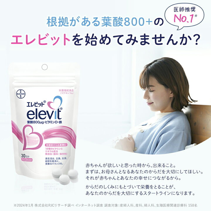 楽天市場】葉酸サプリ エレビット 90日分 妊婦 妊活 鉄分 サプリメント 