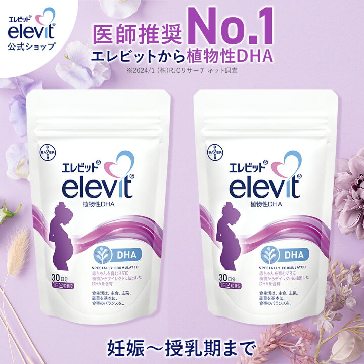 楽天市場】セット割7%OFF dha サプリ エレビット 植物性DHA 60日分 