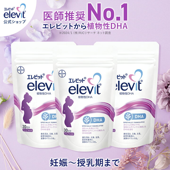 楽天市場】セット割5%OFF dha サプリ エレビット 植物性DHA 90日分 