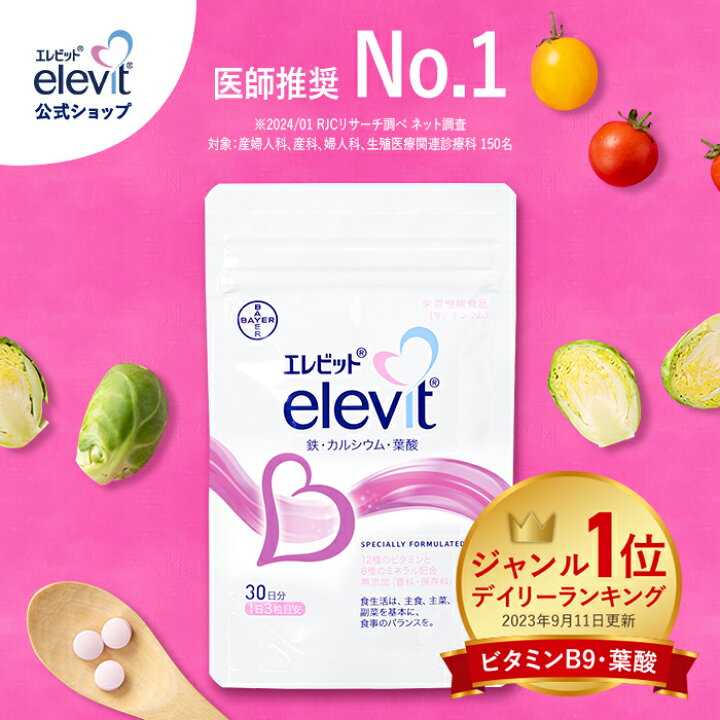 楽天市場】葉酸サプリ エレビット 30日分 妊婦 妊活 【エレビット公式 
